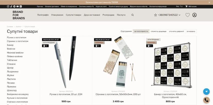 Сайти на Хорошоп / Інтернет-магазини та сайти під ключ на різних платформах