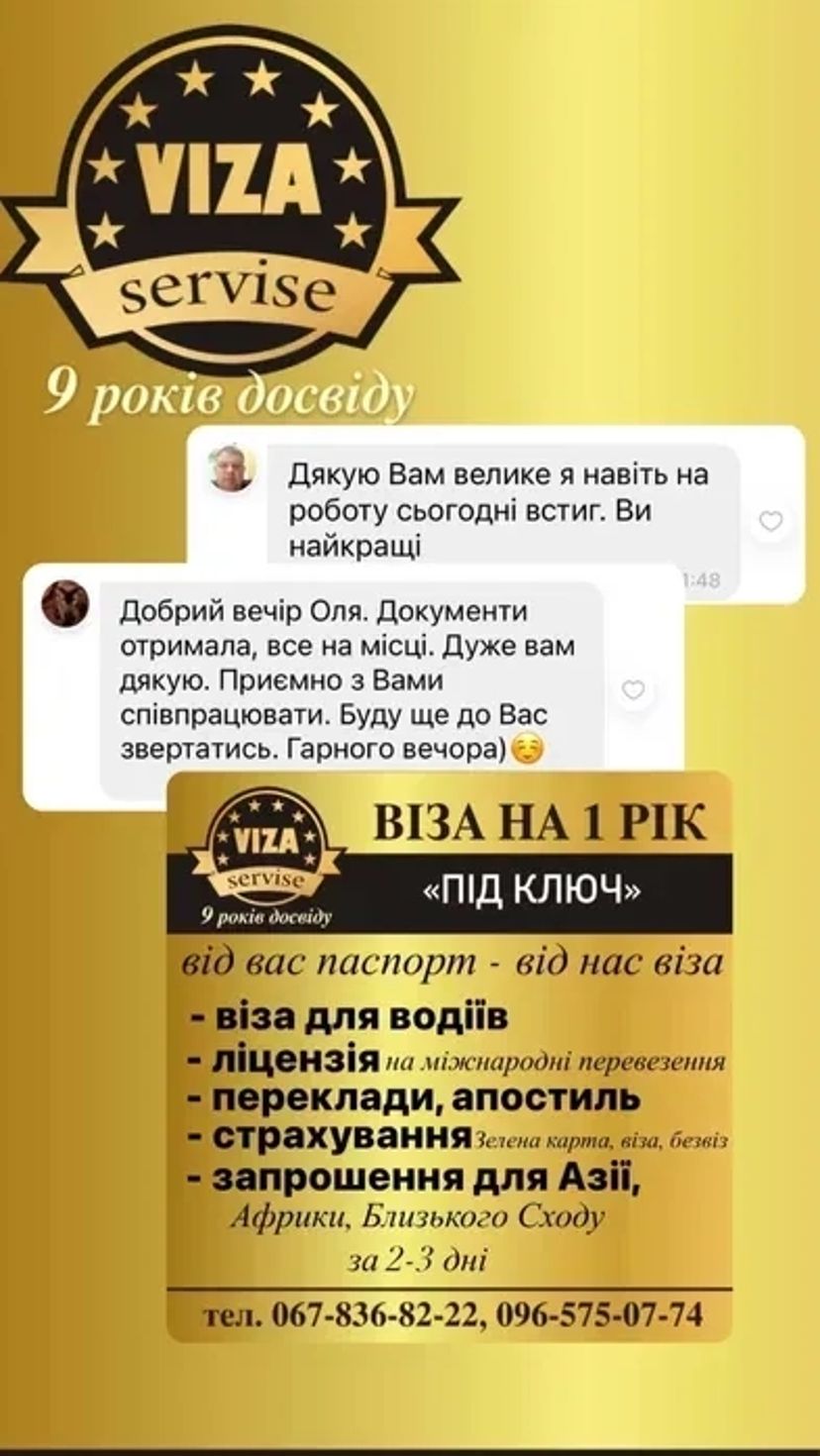 Віза без присутності, страхування, запрошення, реєстрація
