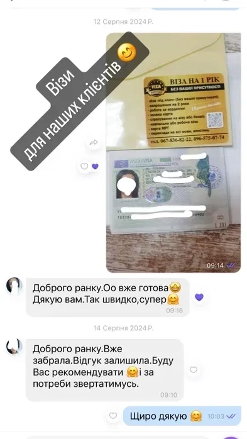 Віза без присутності, страхування, запрошення, реєстрація