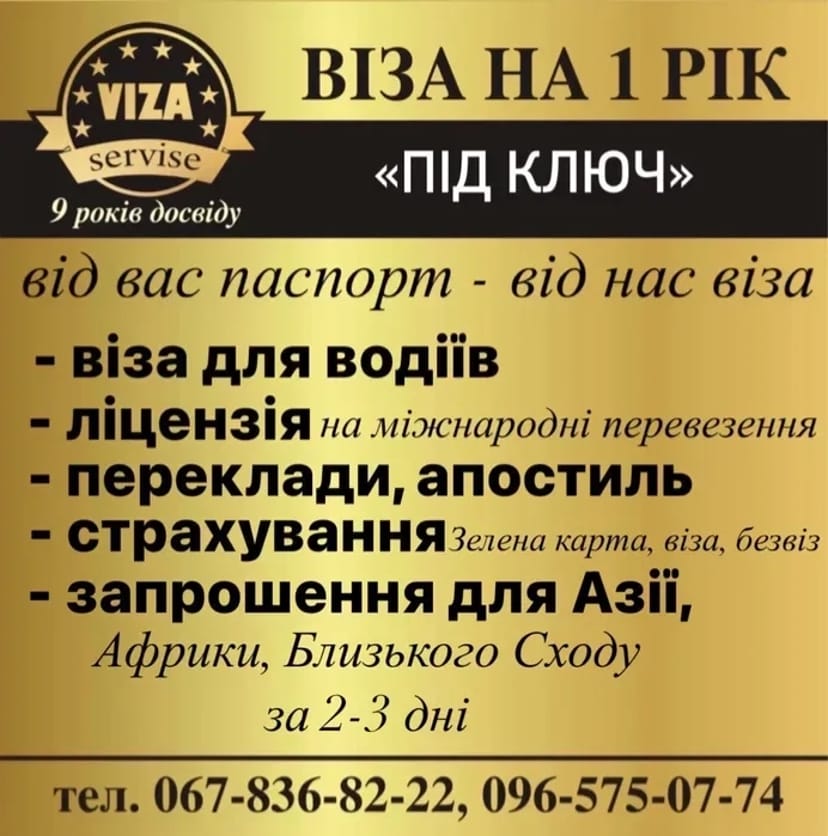 Віза без присутності, страхування, запрошення, реєстрація