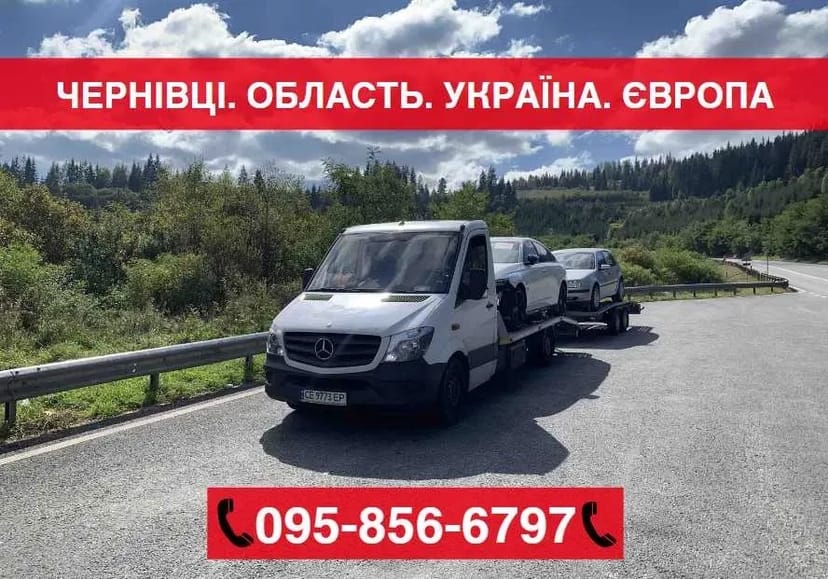 Євакуатор, доставка авто з Європи | послуги евакуатора | трал