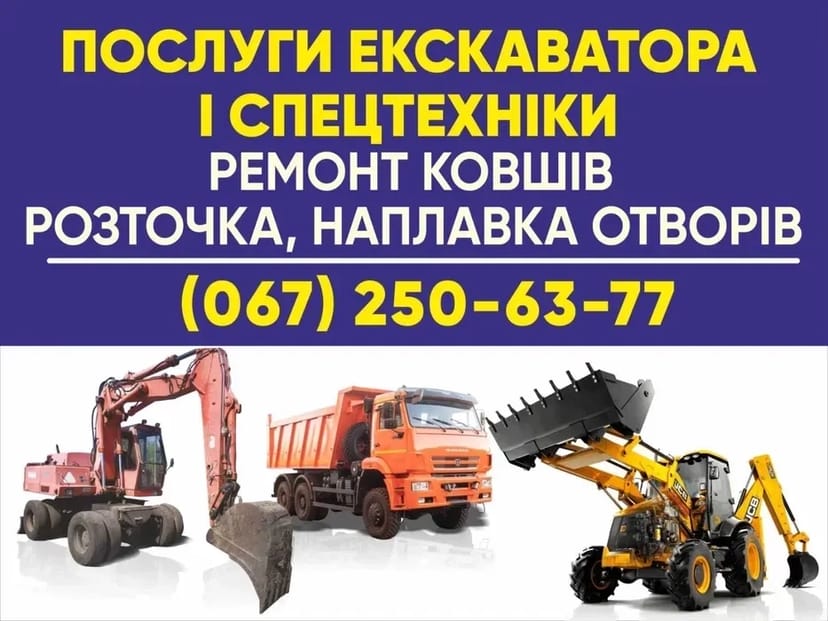 Послуги екскаватора