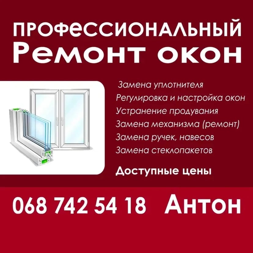 Професійний ремонт, налаштування та сервісне обслуговування пластикових (ПВХ) вікон та дверей.