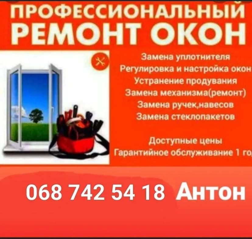 Професійний ремонт, налаштування та сервісне обслуговування пластикових (ПВХ) вікон та дверей.
