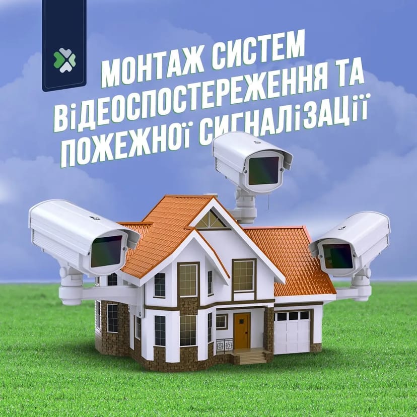 Охоронна сигналізація