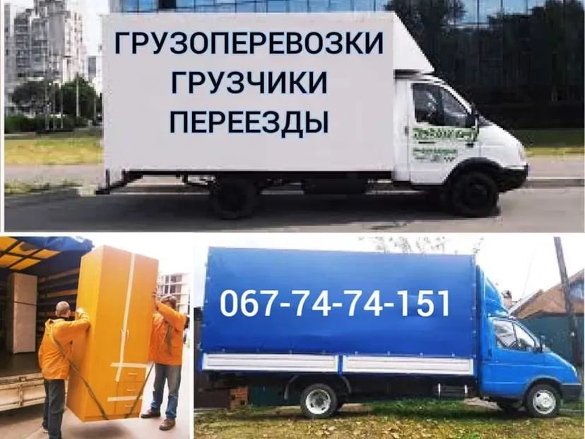 Вантажні перевезення Бровари,Область.Перевозка меблі. Вантажники