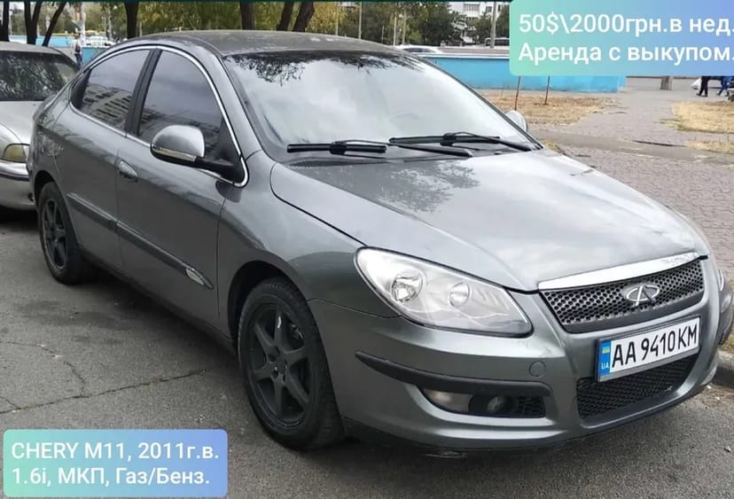 HERY M11 2011г 1.6i ГАЗ Без застави з викупом 40$/1670грн/тиж.