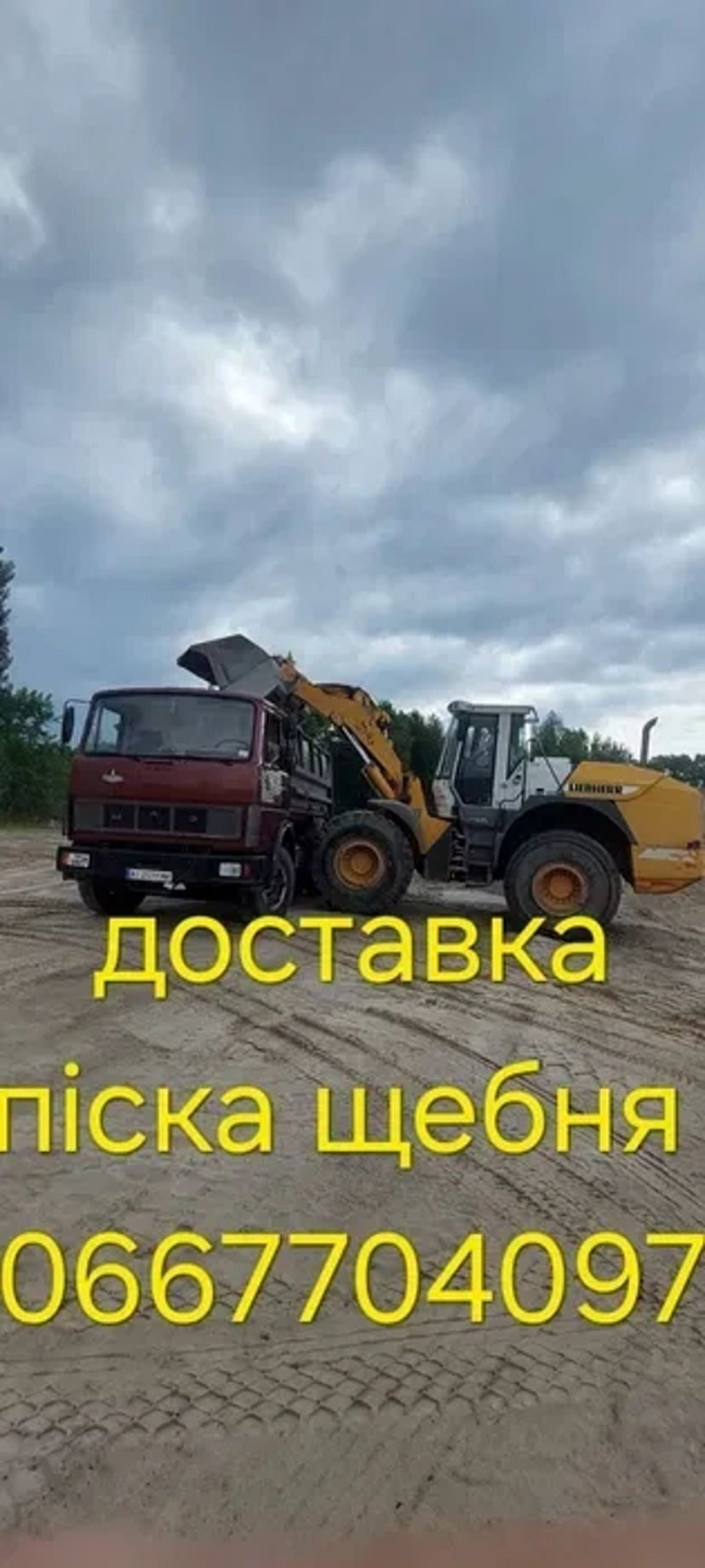 Вивіз будівельного та побутового сміття хламу непотрібних речей гілля