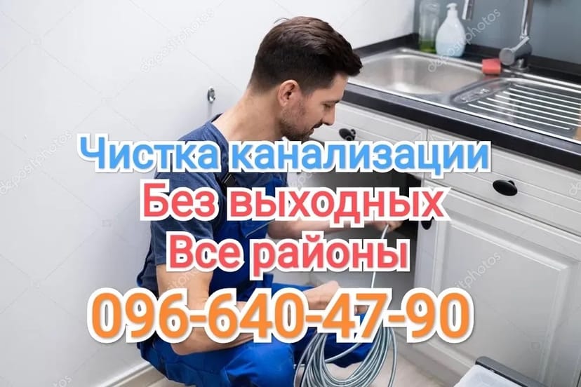 Чищення каналізації. Чищення труб. Засор. Унітаза. Сантехнік