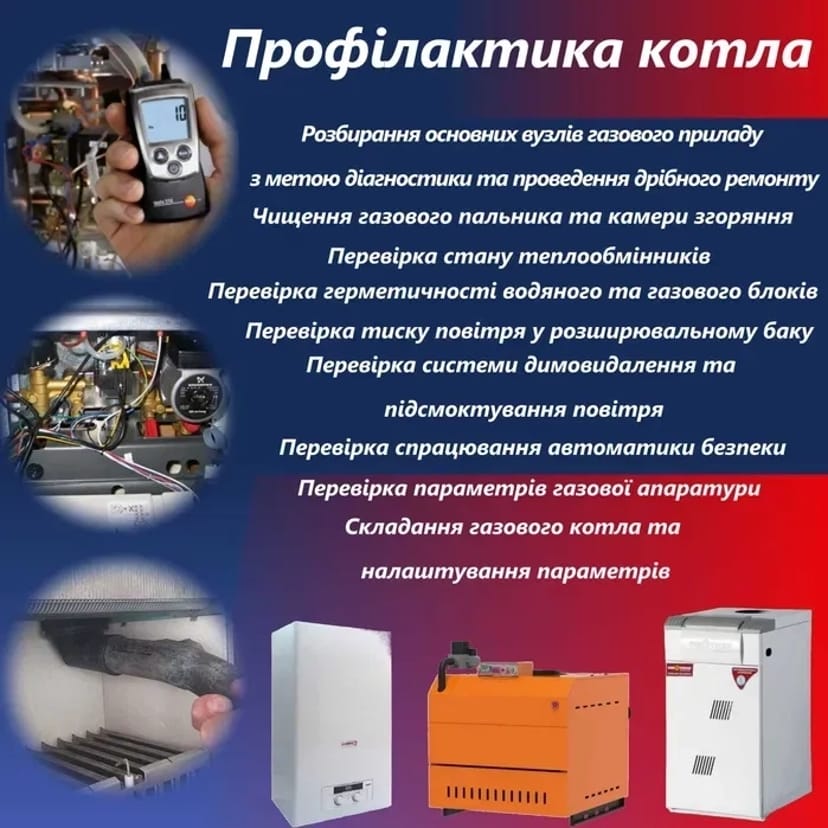 Ремонт котлів, планове ТО, чистка. Діагностика від 800 грн.