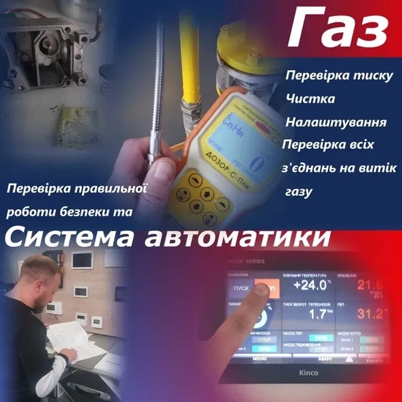 Ремонт котлів, планове ТО, чистка. Діагностика від 800 грн.