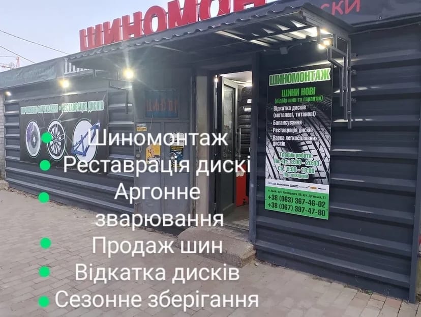 Реставрація дисків,порошкове фарбування,шиномонтаж