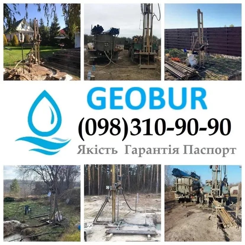 Буріння свердловин , монтаж Андрушівка