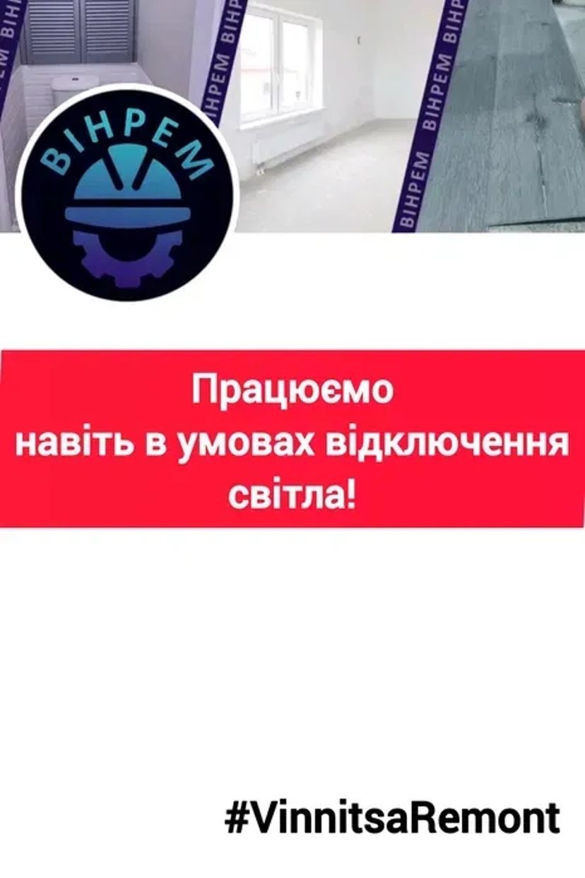 Виконаємо якісний ремонт у вашій квартирі чи будинку під ключ