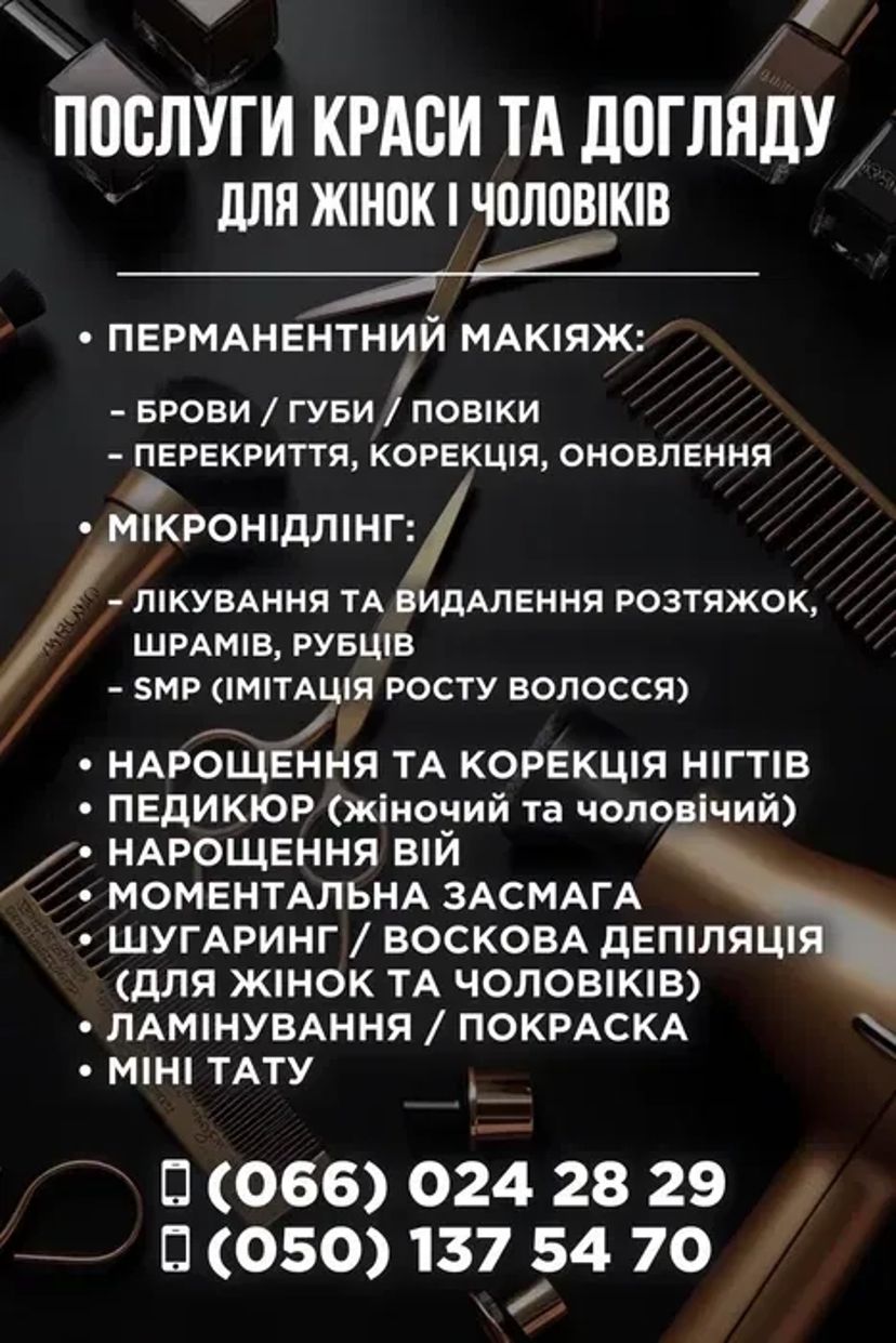 Нарощування вій