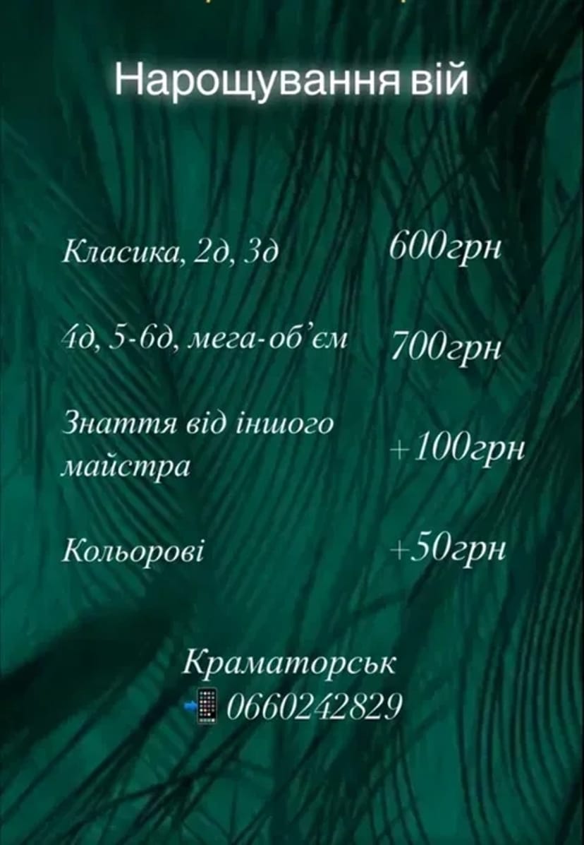 Нарощування вій