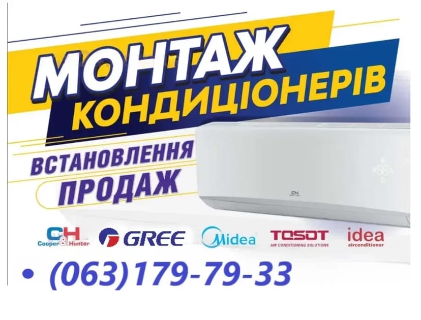 Кондиціонери,продаж,монтаж,сервіс,ремонт,чистка,демонтаж.