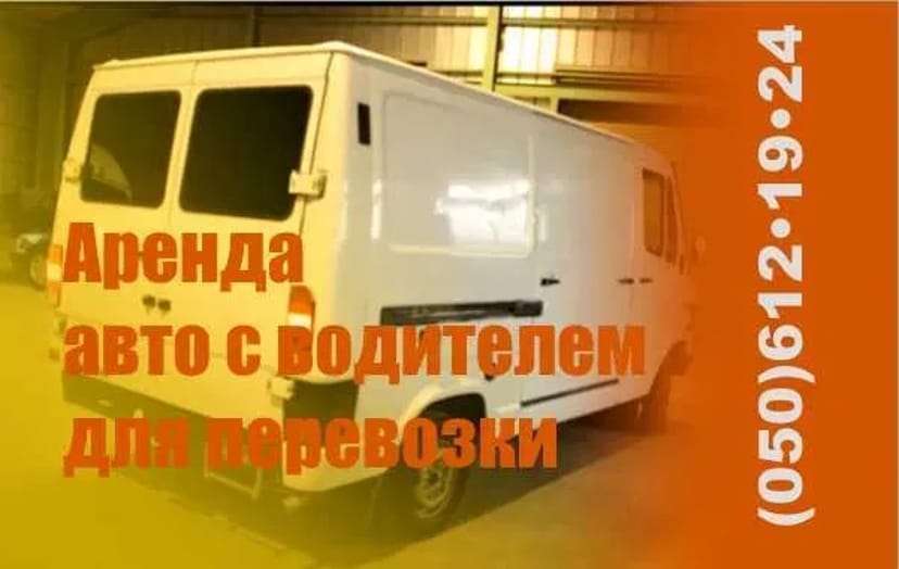Вантажоперевезення на власному мікроавтобусі: Мерседес 1,5т