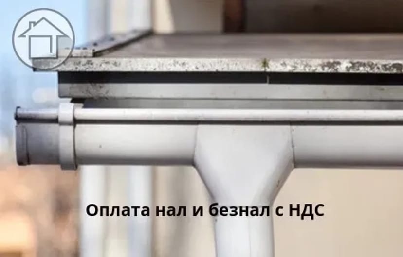 Водостічні Системи Металеві для покрівлі!