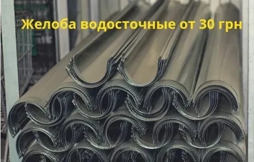 Водостічні Системи Металеві для покрівлі!