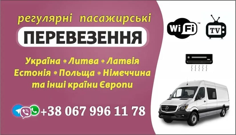 Перевезення Україна Європа Польща Німеччина Бельгія Нідерланди Литва - 50€