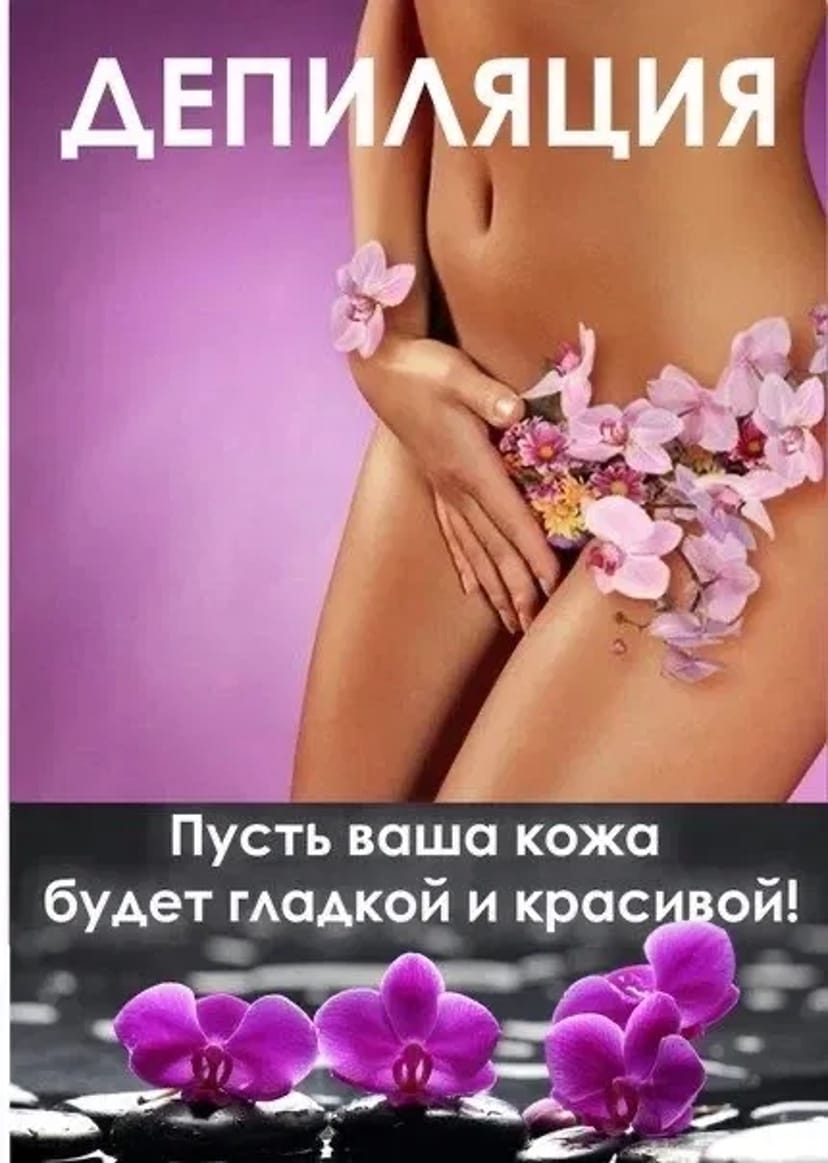 Шугаринг, ваксинг, воск. Сахарная депиляция. Депіляція. Акція