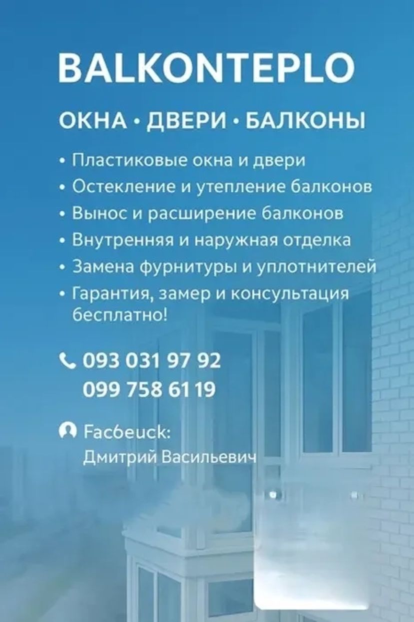 Ремонт балконов,реконструкция балконов ,расширение ,окна