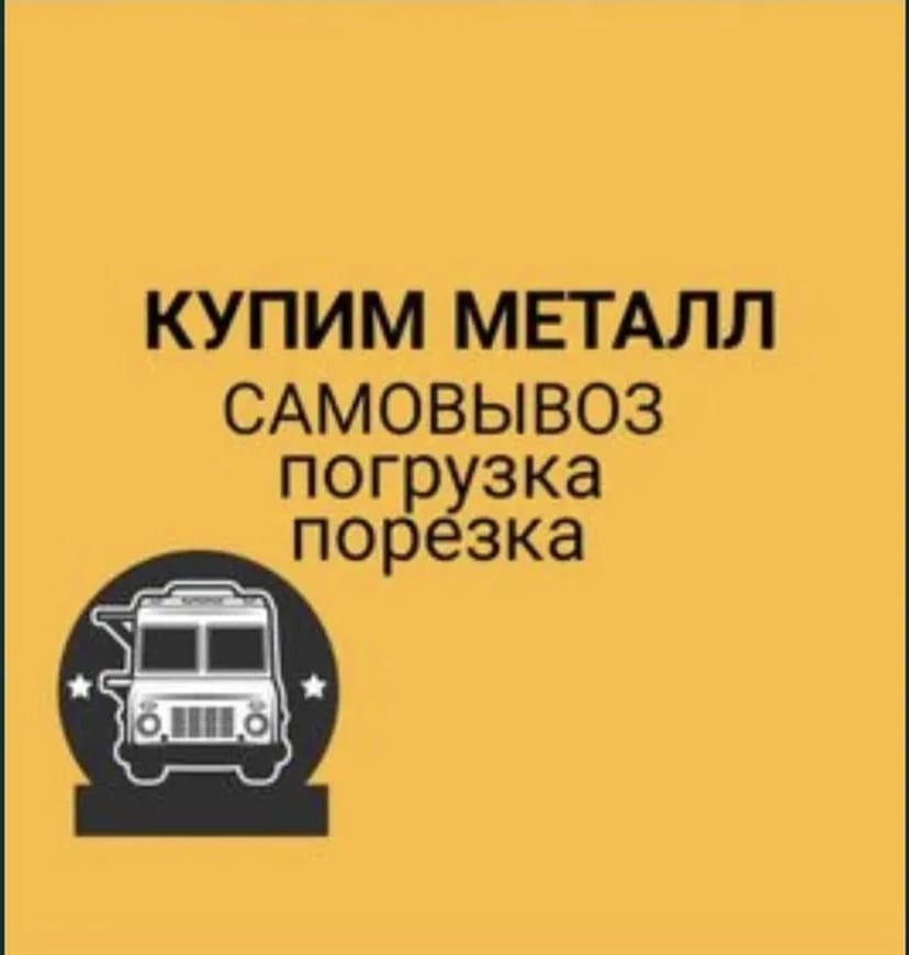 Купуємо металобрухт, здати металобрухт, здати метал Кривий Ріг