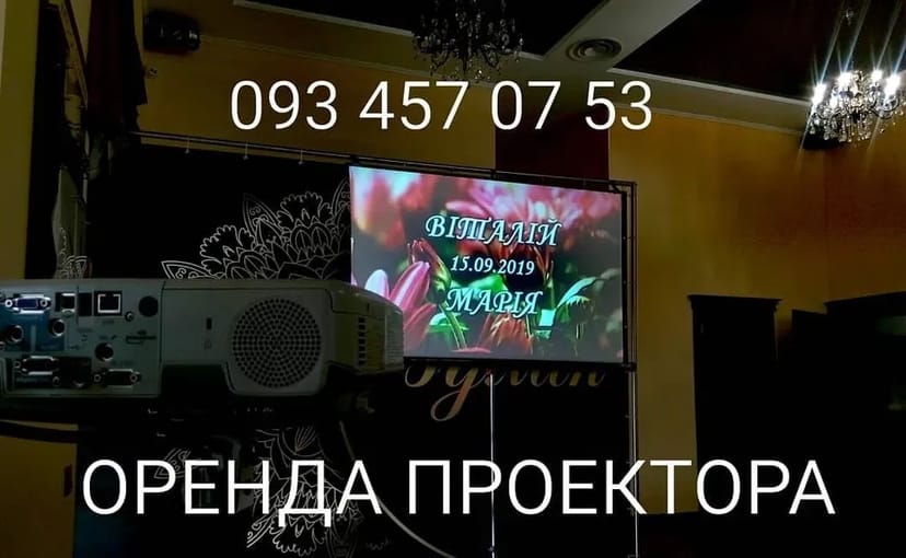 Телевізорі , проекторі , лед екрану, звук