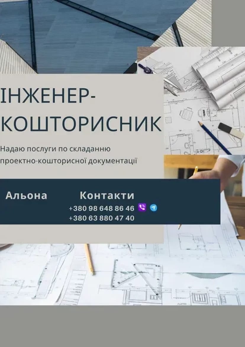 Складання кошторису, Сертифікований кошторисник, АВК-5. Тендера