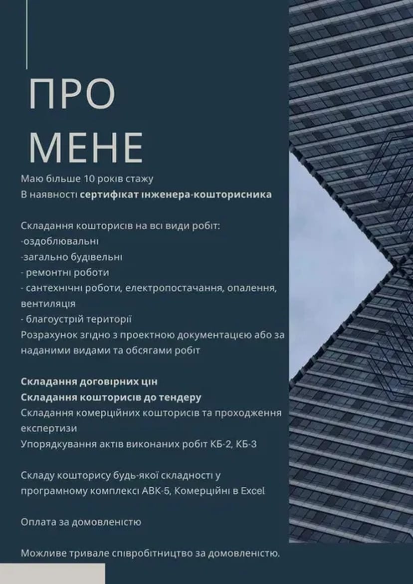 Складання кошторису, Сертифікований кошторисник, АВК-5. Тендера