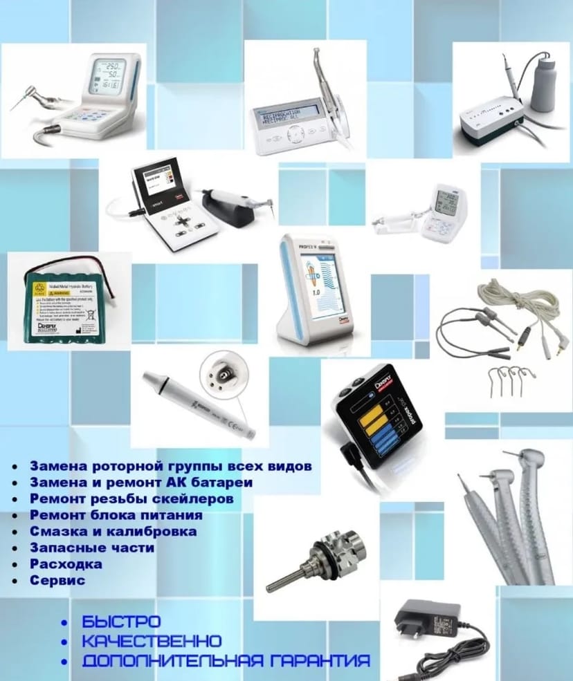 РЕМОНТ ОБЛАДНАННЯ ДЕНТСПЛАЙ / DENTSPLY. ЗАМІНА КОМПЛЕКТУЮЧИХ.