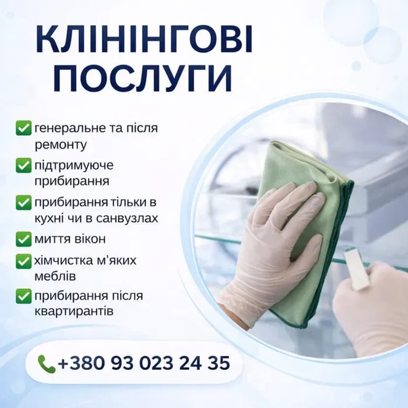 Професійне прибирання квартир та будинків | Швидко та якісно