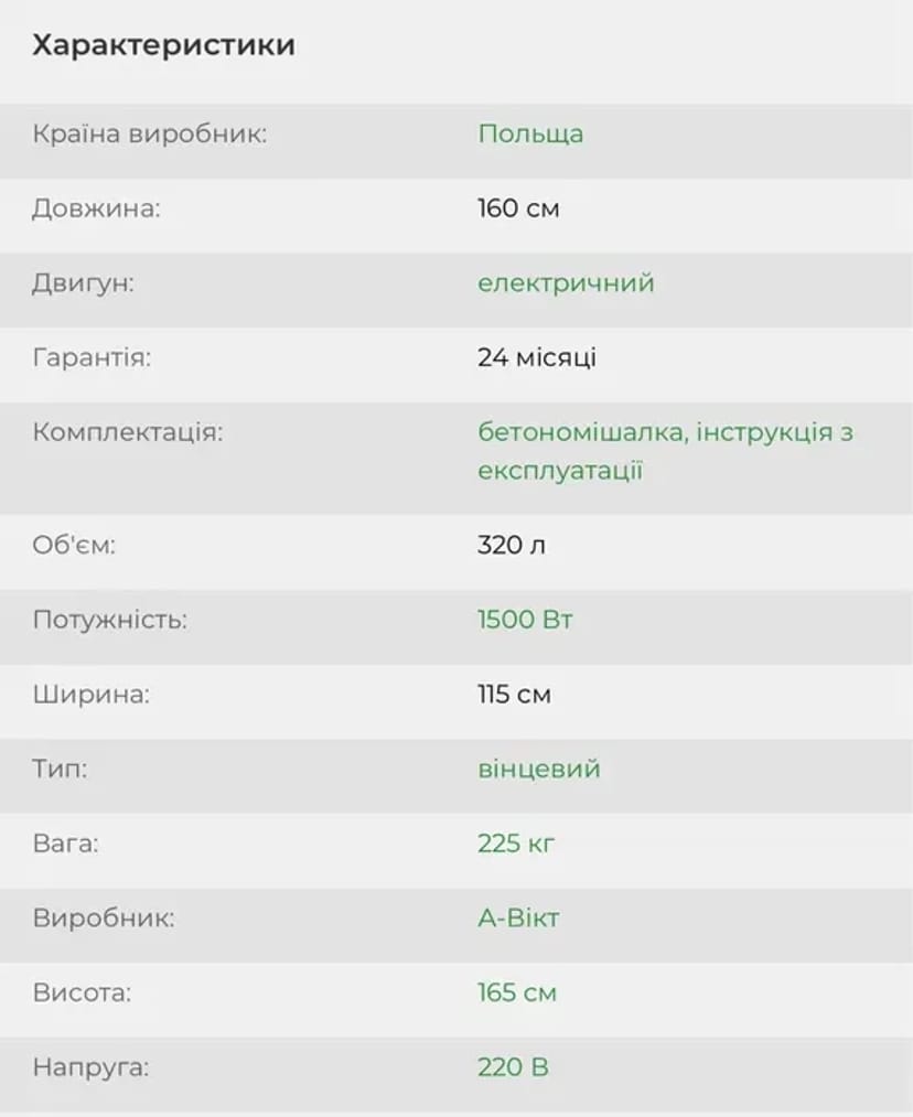 Бетономішалка 320 л .