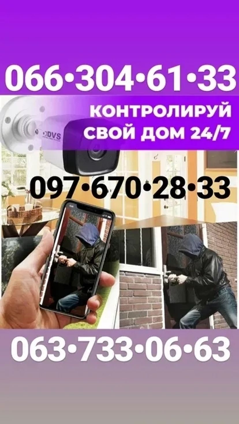 Встановлення відеонагляду, домофонів, сигналізації та електро замків.