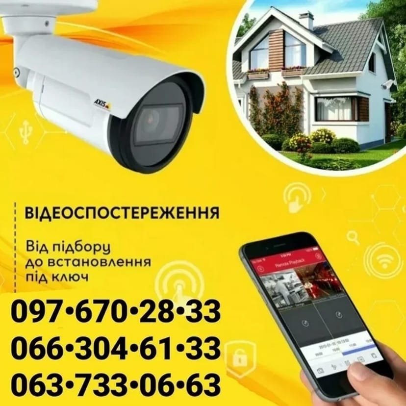 Встановлення відеонагляду, домофонів, сигналізації та електро замків.