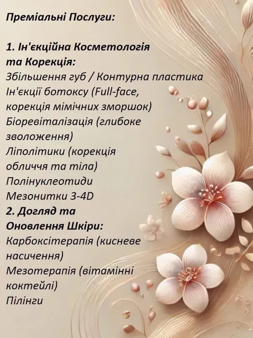 Косметолог-ін’єкціоніст з медичною освітою | м. Харківська