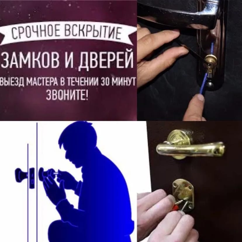Открытие, вскрытие автомобилей, сейфов, дверей. Днепр