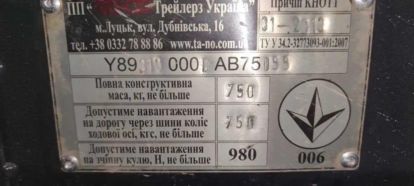 Причіп для авто