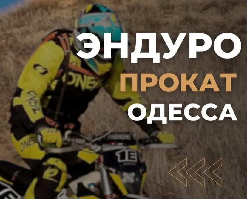 Ендуро квадроцикли мото квадро Подарункові сертифікати подарунок