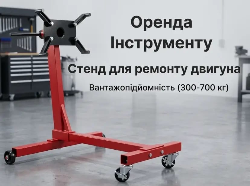 Стенд для складання та розбирання двигунів і КПП