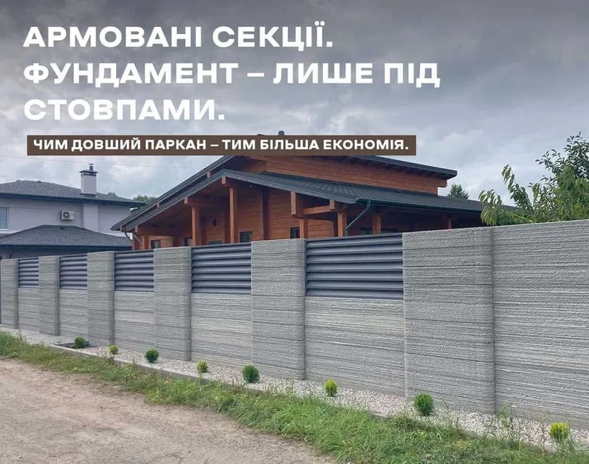 Крафтовий Паркан забор від виробника | безкоштовна доставка у Луцьку