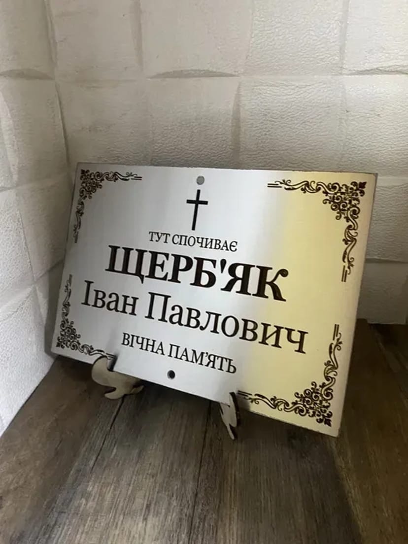 Надмогильні таблички з нержавійки та фото. Довговічність зі Львова.
