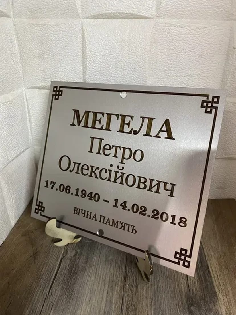 Надмогильні таблички з нержавійки та фото. Довговічність зі Львова.