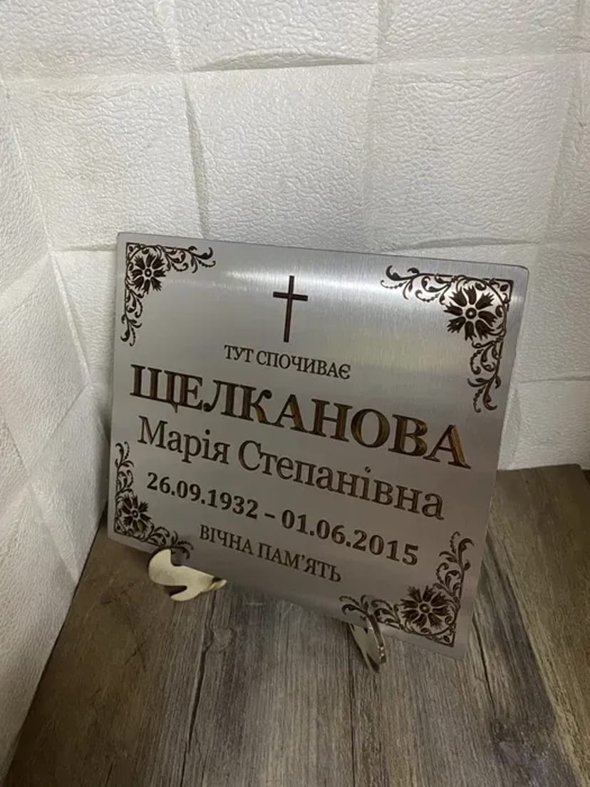 Надмогильні таблички з нержавійки та фото. Довговічність зі Львова.