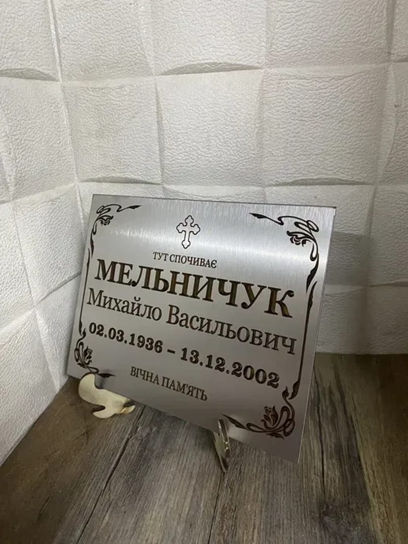 Надмогильні таблички з нержавійки та фото. Довговічність зі Львова.
