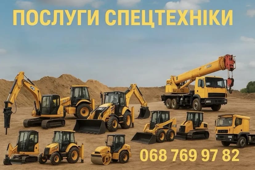 Послуги спецтехніки: екскаватори, навантажувачі, самоскиди. Якісна будівельна техніка.