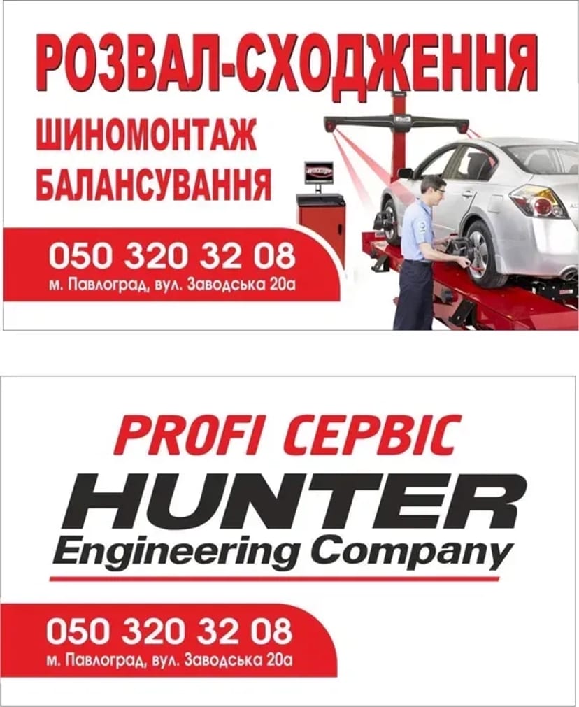 Сервіс розвал-сходження Hunter Elite і шиномонтаж — висока точність та якість
