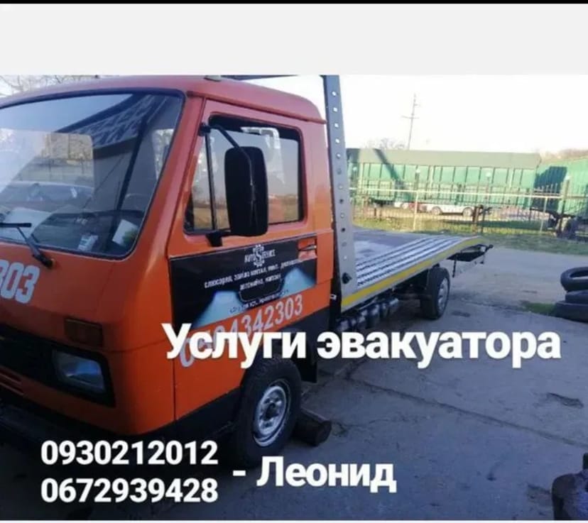Евакуатор з гідроплатформою в Одесі — швидко і безпечно!