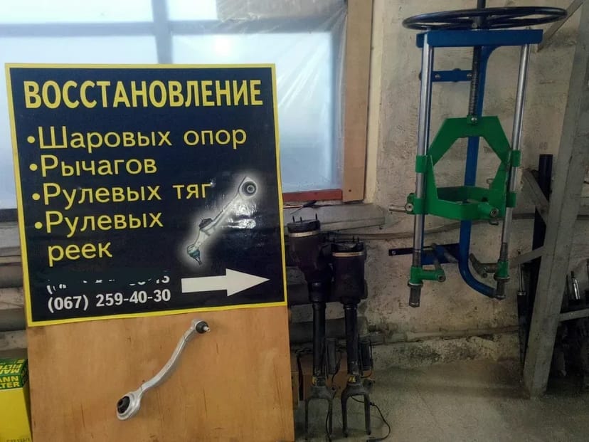 Реставрация Шаровых Опор, Наконечников, Сошек. 400 грн. Договірна